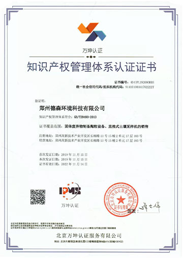 企業(yè)知識(shí)產(chǎn)權(quán)管理體系認(rèn)證