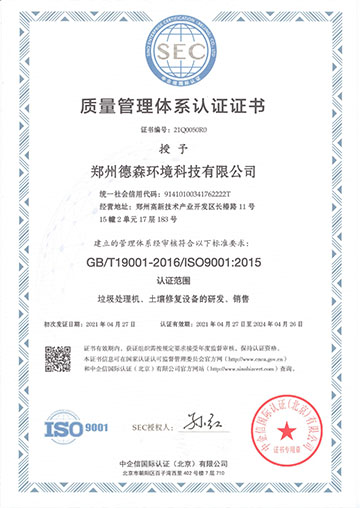 ISO質(zhì)量管理體系認(rèn)證