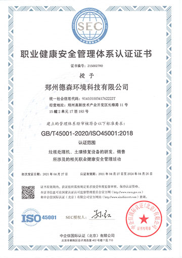 ISO職業(yè)健康安全管理體系認(rèn)證