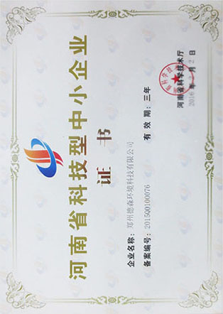 榮獲“河南省科技型企業(yè)”稱號(hào)