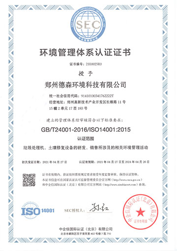 ISO環(huán)境管理體系認(rèn)證