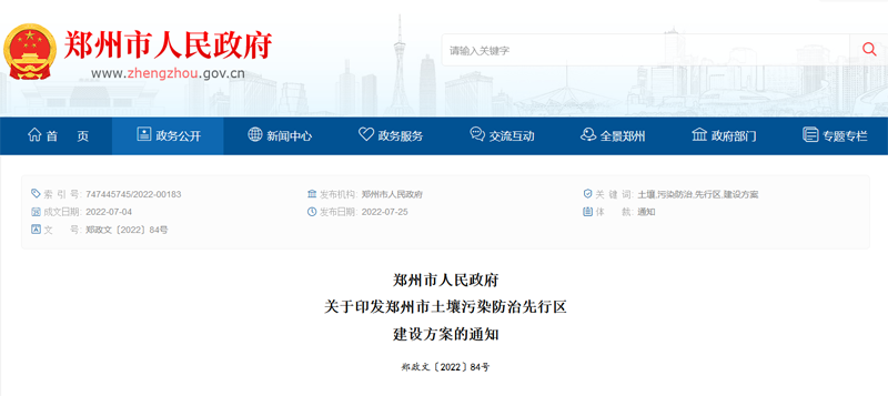 鄭州市土壤污染防治先行區(qū)建設(shè)方案.png 鄭州市土壤污染防治先行區(qū)建設(shè)方案