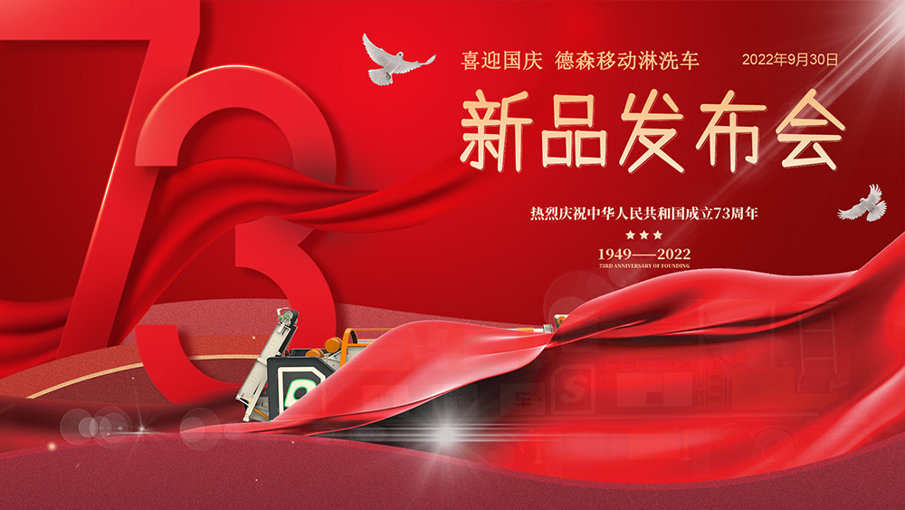 1664443409190281.jpg 移動(dòng)車發(fā)布預(yù)熱2.jpg