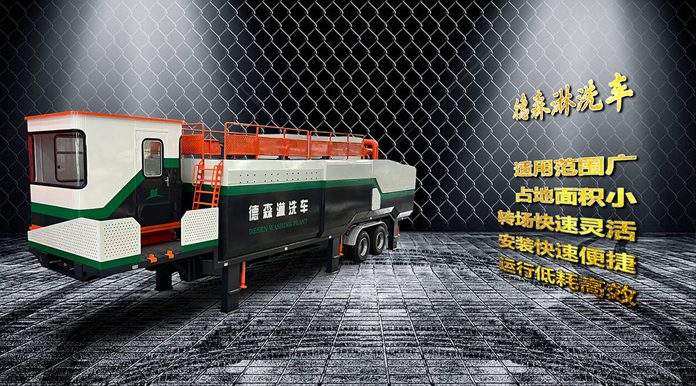 德森移動淋洗修復車
