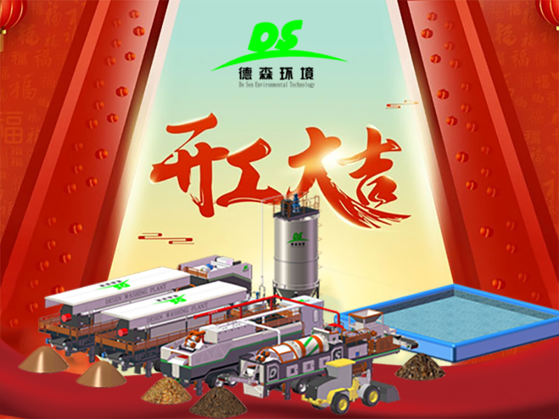 與德森，啟新章，淋洗世界！