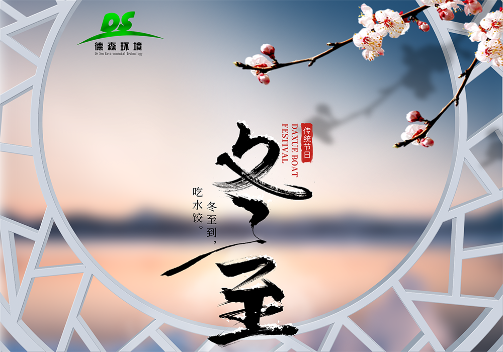 德森冬至活動.png 德森冬至活動