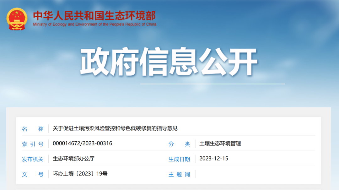 【環(huán)保快訊】生態(tài)環(huán)境部：關(guān)于促進(jìn)土壤污染風(fēng)險(xiǎn)管控和綠色低碳修復(fù)的指導(dǎo)意見(jiàn)