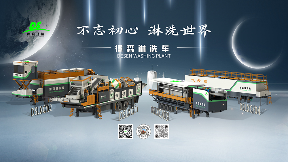 一切為了土壤修復(fù)！德森土壤淋洗設(shè)備再次更新升級(jí)