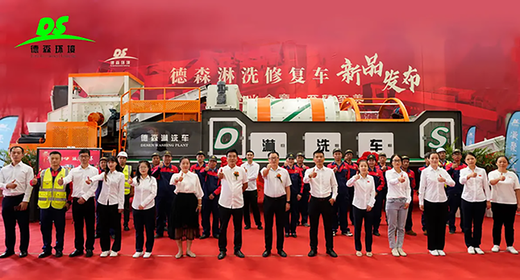 德森淋洗車(chē)