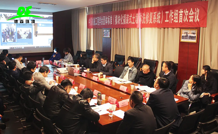 土壤淋洗修復(fù)系統(tǒng)團(tuán)體標(biāo)準(zhǔn)