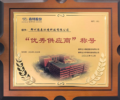 “優(yōu)秀供應(yīng)商”稱號(hào)