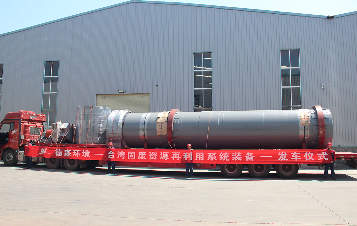 臺(tái)灣固廢資源再利用系統(tǒng)裝備-發(fā)車(chē)儀式