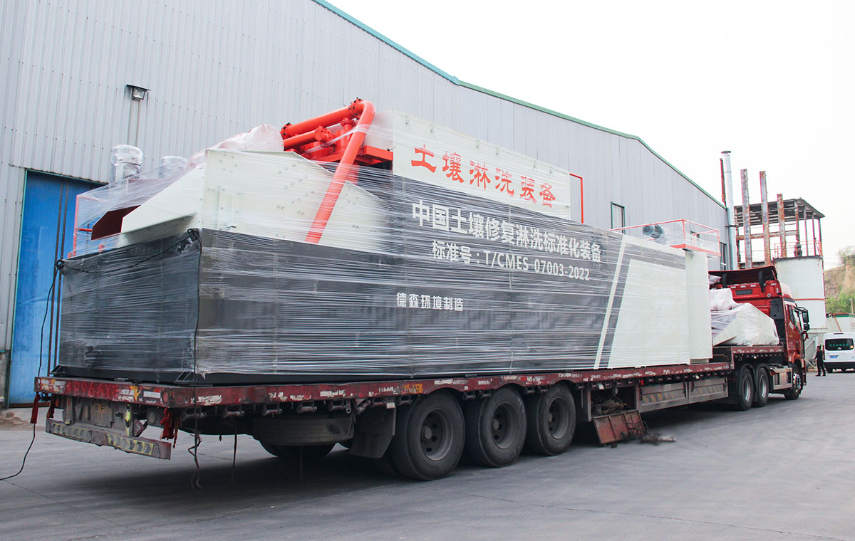 某污染土壤淋洗修改項(xiàng)目設(shè)備-發(fā)車(chē)儀式