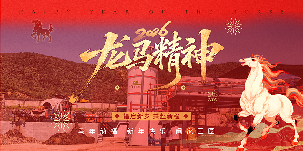 德森環(huán)境：深耕“淋洗”，馳騁新程！