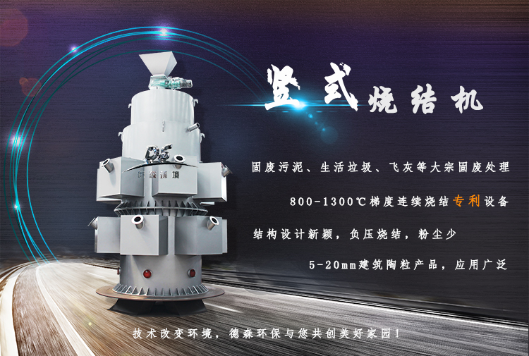 陶粒豎式燒結(jié)機