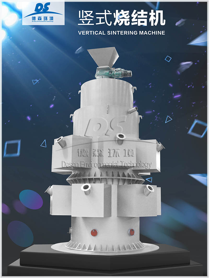豎式陶粒燒結(jié)機 豎式陶粒燒結(jié)機