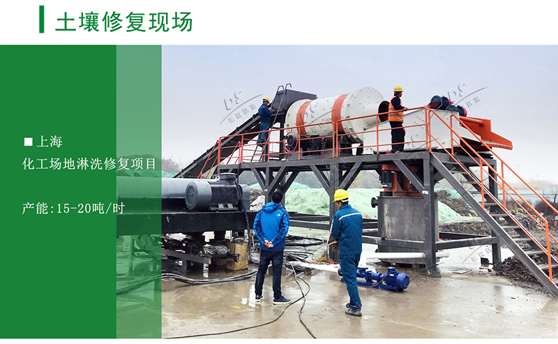 土壤淋洗修復項目